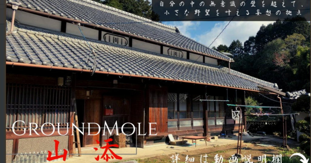 Ground Mole Exterior